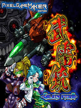 像素游戏制作大师系列：武雷铳 – 银河风暴.Pixel Game Maker Series BURAIGUN GALAXY STORM