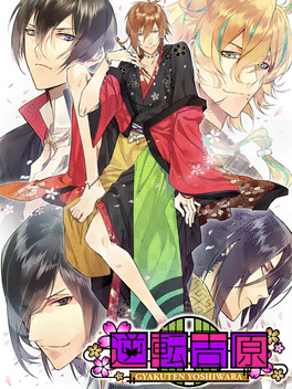 逆转吉原.The Men of Yoshiwara: Kikuya