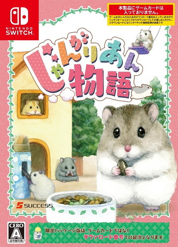 加卡利亚仓鼠的故事.Tales of Djungarian Hamster