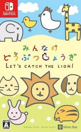 大家的将棋.Everyones animal shogi