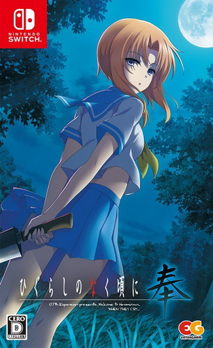 寒蝉鸣泣之时：奉.Higurashi no Naku Koro ni Hou