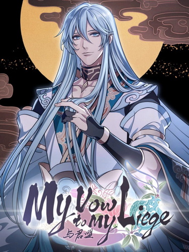 与君盟.My Vow to My Liege