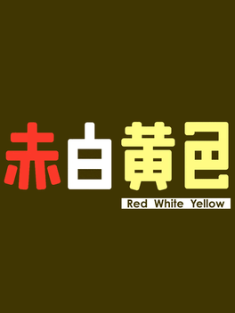 赤白黄色.Red White Yellow
