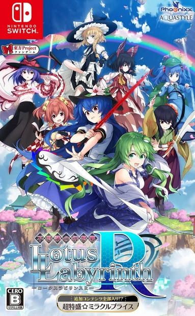 不可思议的幻想乡 -Lotus Labyrinth R-.Touhou Genso Wanderer -Lotus Labyrinth R-