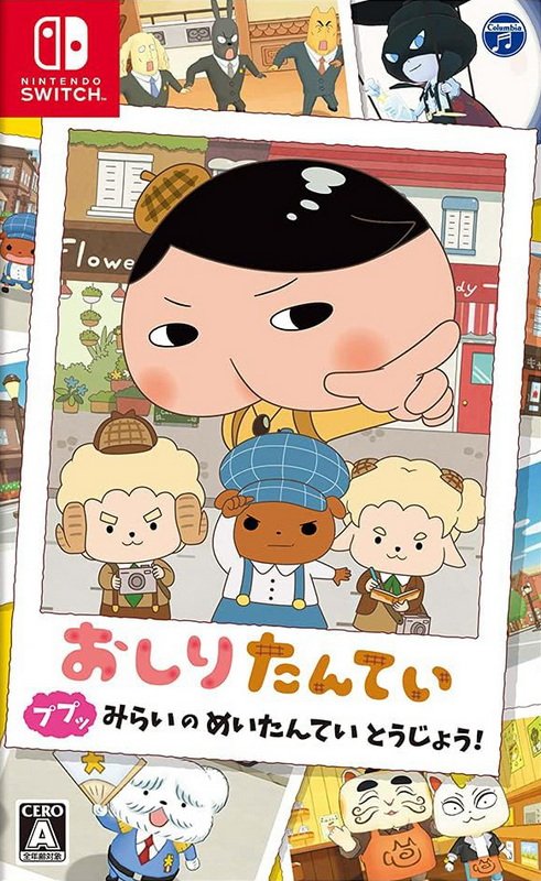 屁屁侦探 噗噗！未来名侦探登场！.Oshiritantei Pupupu Mirai no Meitantei Tojo