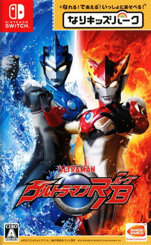 儿童乐园：奥特曼R/B.Nari Kids Park: Ultraman R/B