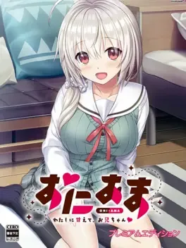 onima – 我亲爱的哥哥♡ -.Oni Ama: Watashi ni Amaete, Onii-chan