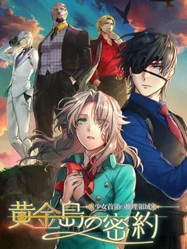 少女首领的推理领域：黄金岛的密约.Shoujo Shuryou no Suiri Ryouiki: Kogane Shima no Mitsuyaku