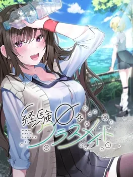 恋爱零经验的同班同学.Keiken Zero na Classmate