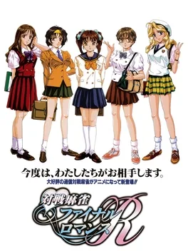 偶像麻将 最终浪漫R.Idol-Mahjong: Final Romance R
