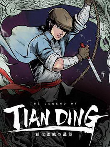 廖添丁：绝代凶贼的末路.The Legend of Tianding