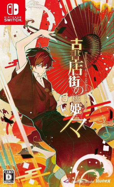 旧书城的桥姬.Hashihime of the Old Book Town append