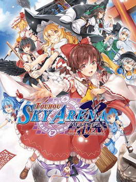 东方天空竞技场：幻想乡空战姬.Touhou Sky Arena: Matsuri Climax