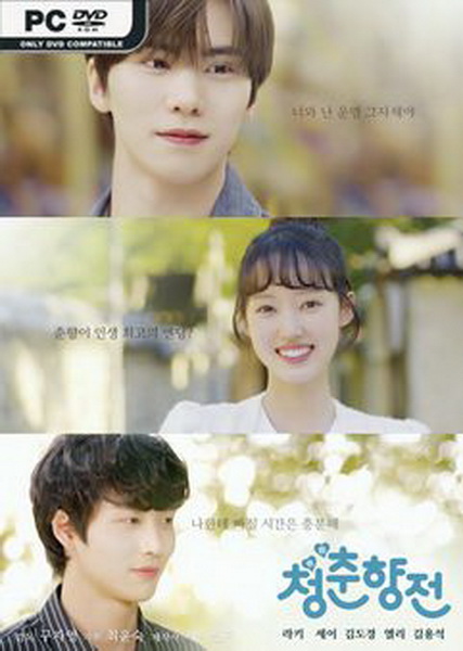 全清春香.Cheongchunhyang Jeon