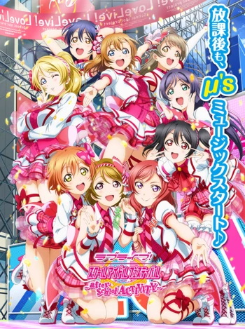学园偶像祭AC.Love Live! School Idol Festival ~after school ACTIVITY~ Wai-Wai!Home Meeting!!