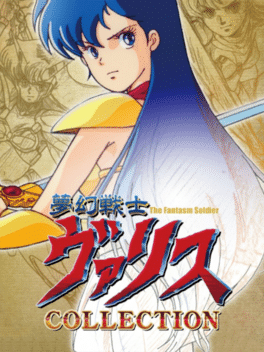 梦幻战士合集.Valis: The Fantasm Soldier Collection