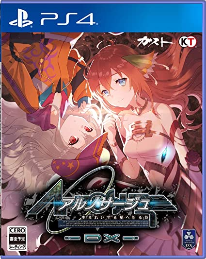 アルノサージュ ~生まれいずる星へ祈る詩~ DX.Ar Nosurge -Ode to an Unborn Star DX