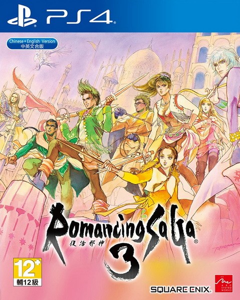 浪漫沙加3：重制版.Romancing SaGa 3