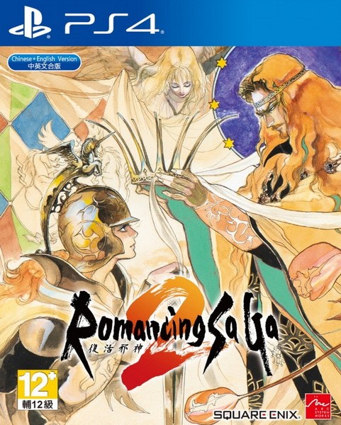 浪漫沙加2.Romancing SaGa 2