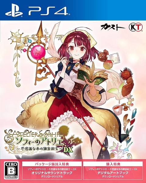 苏菲的炼金工房 ～不可思议书的炼金术士～ DX.Atelier Sophie: The Alchemist of the Mysterious Book DX