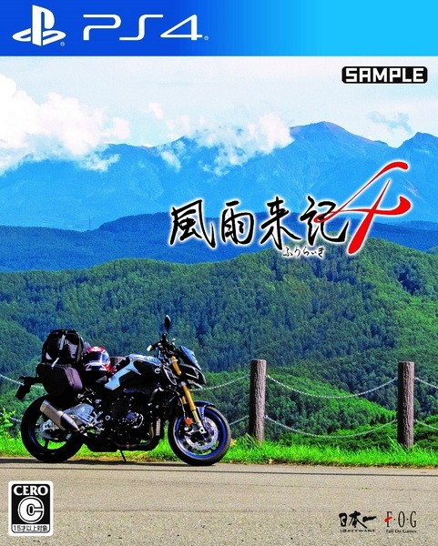 风雨来记4.Fuuraiki 4