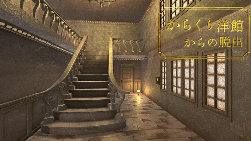 日本逃生游戏：诡异公馆.Japanese Escape Games: The Mansion of Tricks