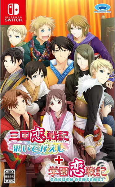 三国恋战记+学院恋战记.Sangoku Rensenki ~Omoide Gaeshi~ & Gakuen Rensenki