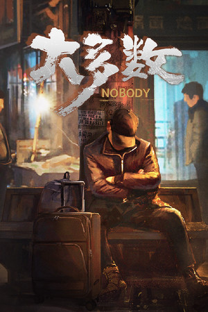 大多数.Nobody – The Turnaround