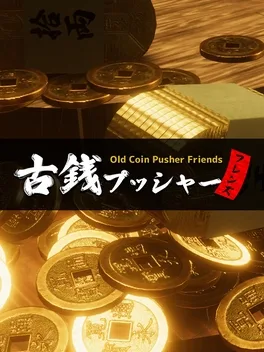 朋友推旧币.Old Coin Pusher Friends