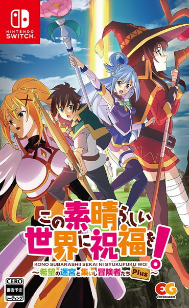 为美好的世界献上祝福！希望的迷宫与集结的冒险者们.KonoSuba: Labyrinth of Hope and the Gathering Adventurers