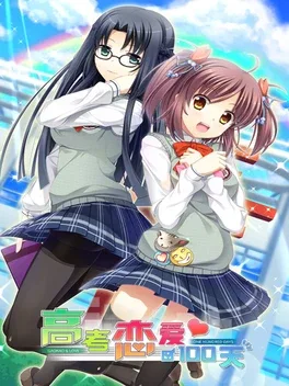 高考恋爱一百天.Gaokao Love 100Days
