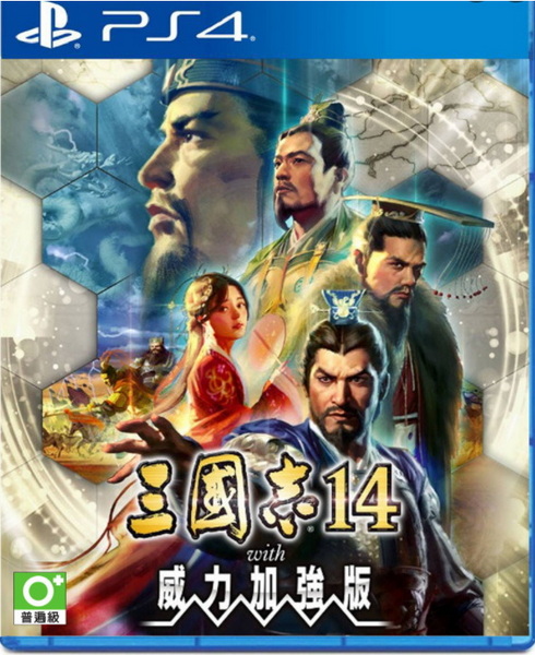 三国志14：威力加强版.Romance of the Three Kingdoms XIV with Power-Up Kit