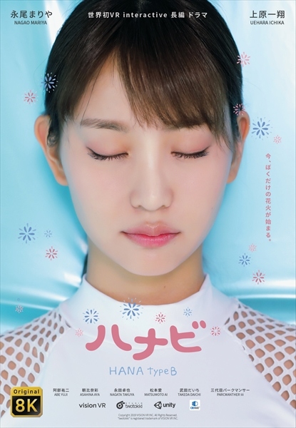 我的VR女友.哈那比 : HANA type B