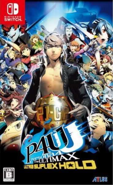 女神异闻录4：午夜竞技场. Persona 4 Arena Ultimax