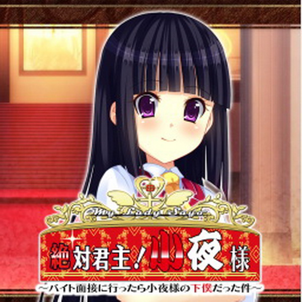 绝对君主！小夜大人！.My Lady Sayo – Zettai Kunshu!