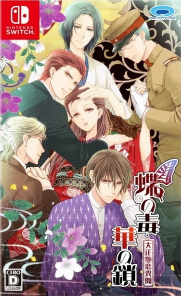 蝶之毒 华之锁：大正艳恋异闻.Chou no Doku Hana no Kusari: Taishou Tsuya Koi Ibun
