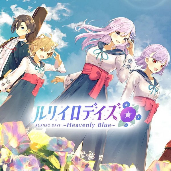 瑠璃色时光.Ruriiro Days: Heavenly Blue