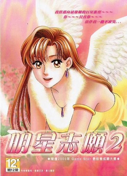 明星志愿2.Star Dream 2