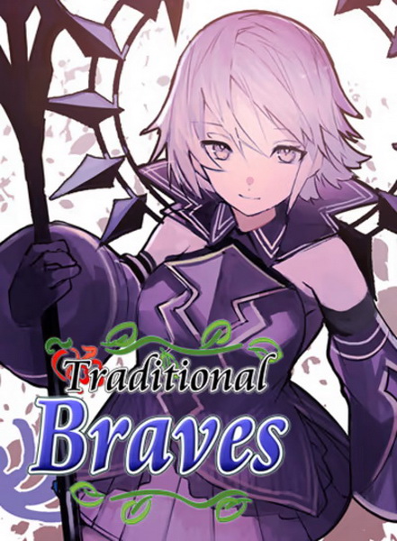 传统勇士.Traditional Braves