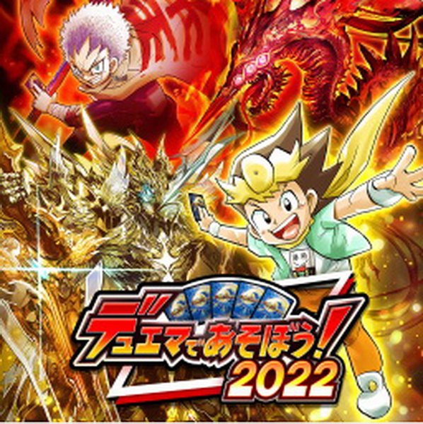 让我们玩决斗吧！2022.Let’s play Duel Masters! 2022