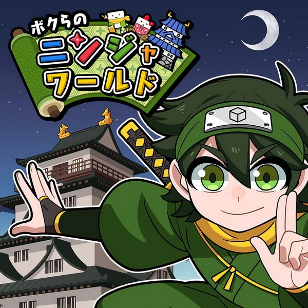 我们的忍者世界.Our Ninja World