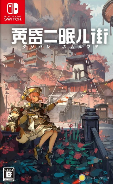 黄昏沉眠街.Tasomachi: Behind the Twilight