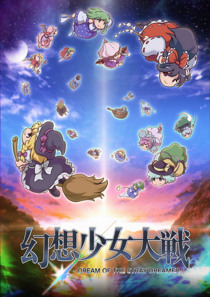 幻想少女大战.Gensou Shoujo Wars: Dream of the Stray Dreamer