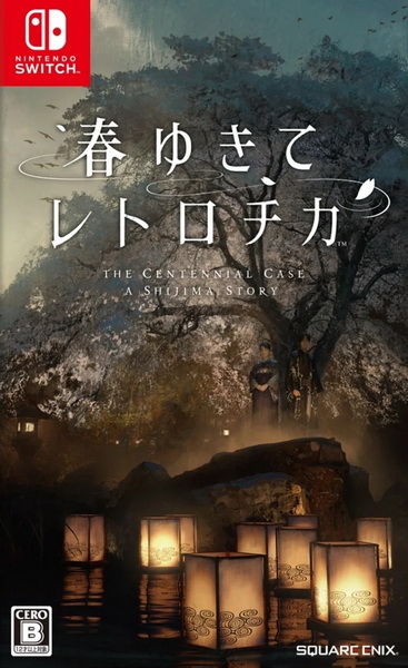 春逝百年抄.The Centennial Case A Shijima Story
