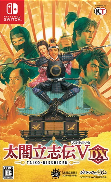太阁立志传V DX.Taikou Risshiden V DX
