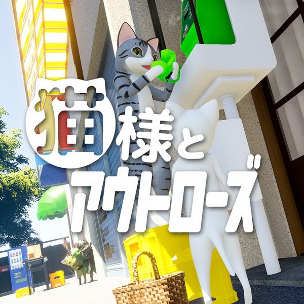 猫和奥特罗斯.Neko-sama to Outlaws