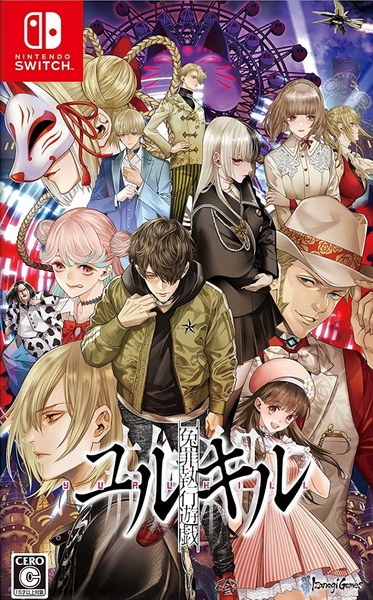 冤罪执行游戏.Yurukill: The Calumniation Games