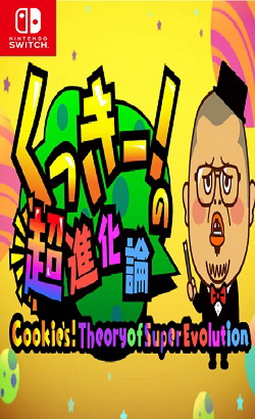 超棒！超进化论.Cookies！Theory of Super Evolution