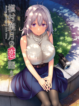 槙村叶月的恋爱物语.Hazuki Makimura’s love story