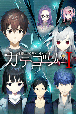 第一类：最后期限的幸存者.Category I：Shisen Ue no Survivor
